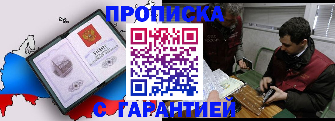 прописка для работы в Сегеже